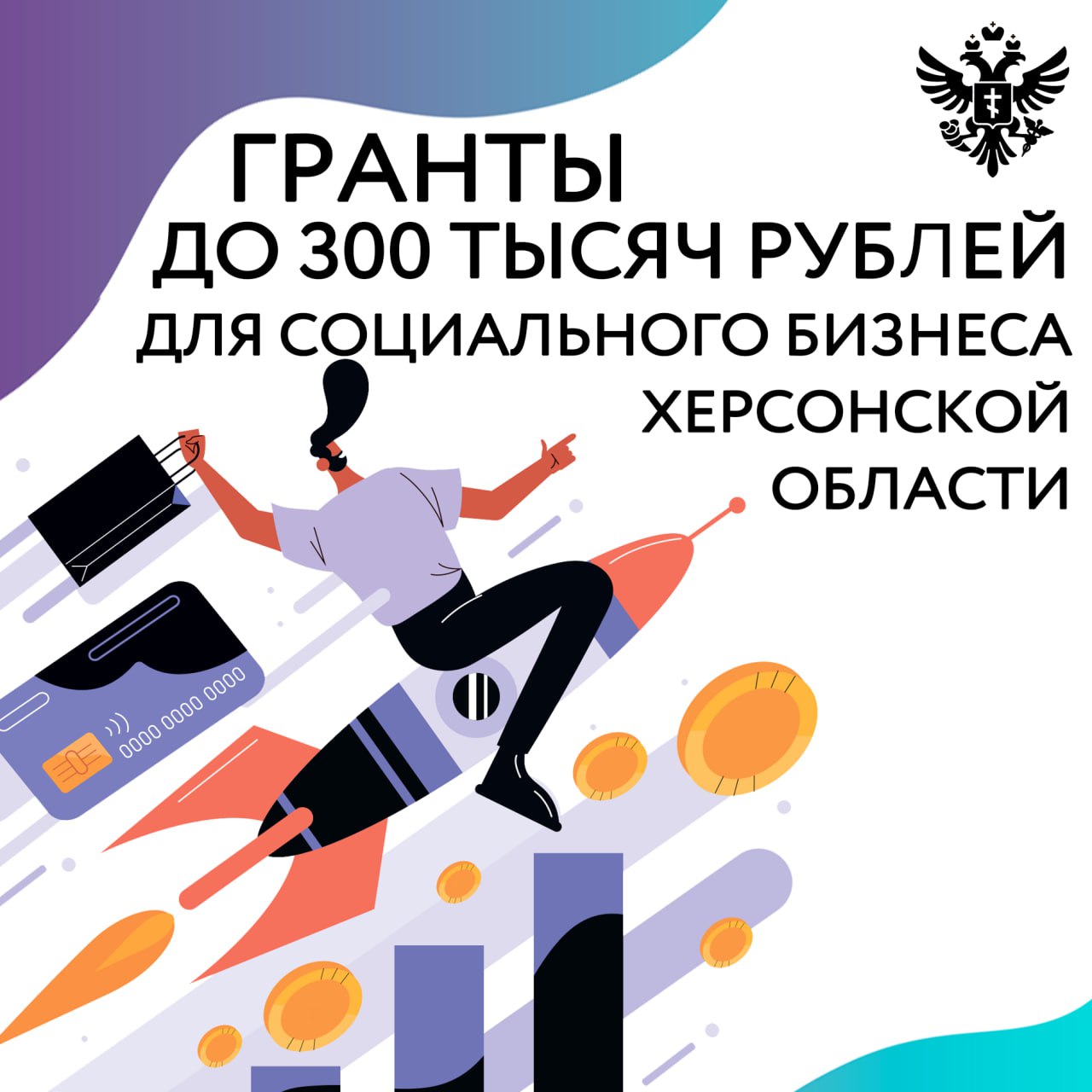 Гранты для социальных предпринимателей.