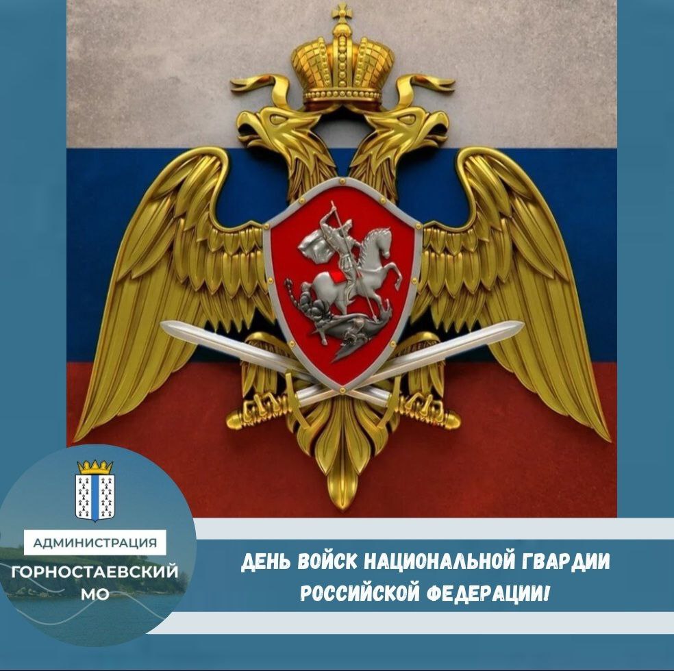 Сегодня в России отмечают День войск национальной гвардии..