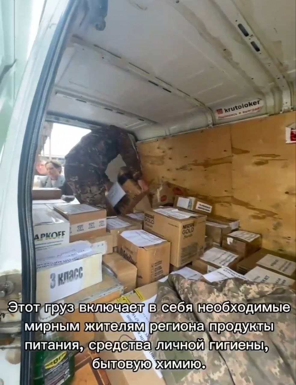 Кубанские волонтеры доставят гуманитарную помощь жителям Горностаевского округа..