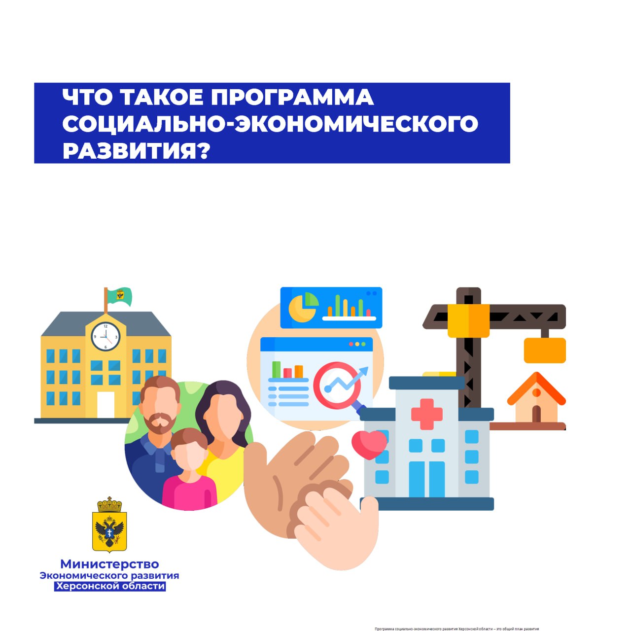 Что такое программа социально-экономического развития?.