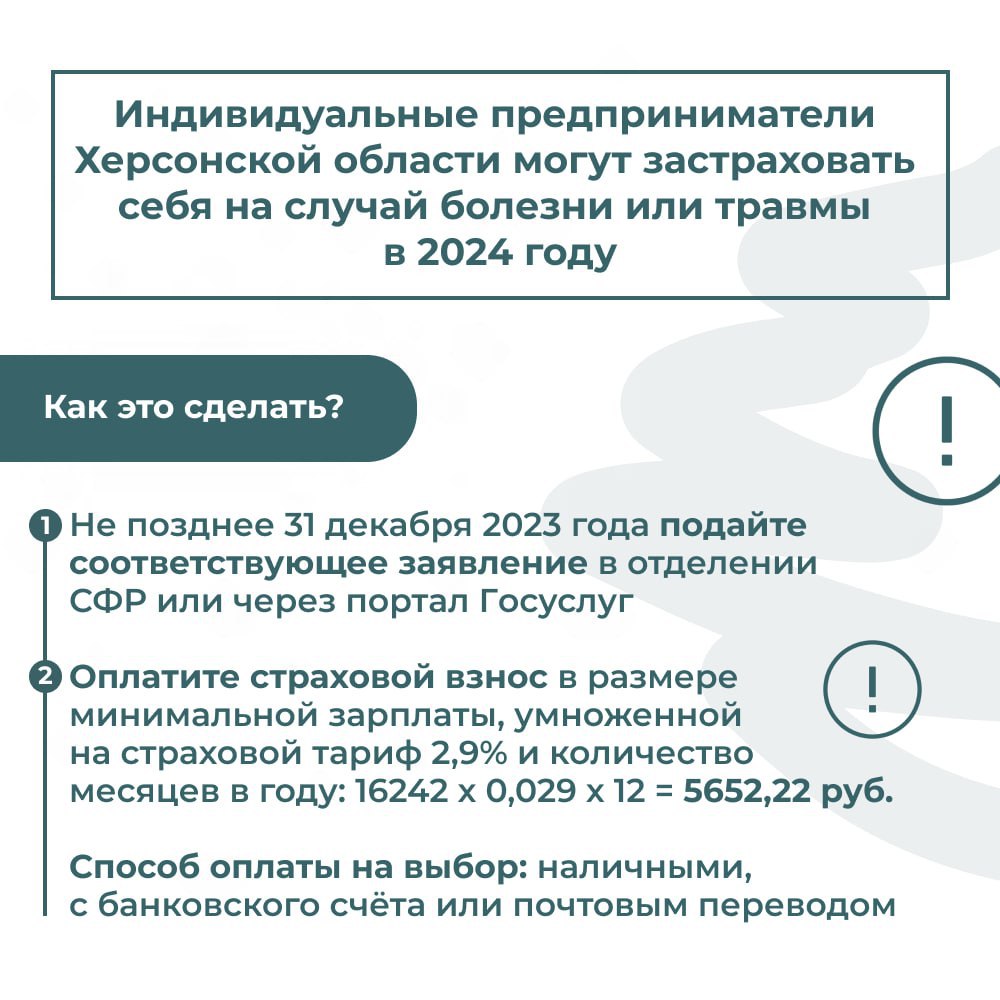 Важная информация для ИП Херсонской области.