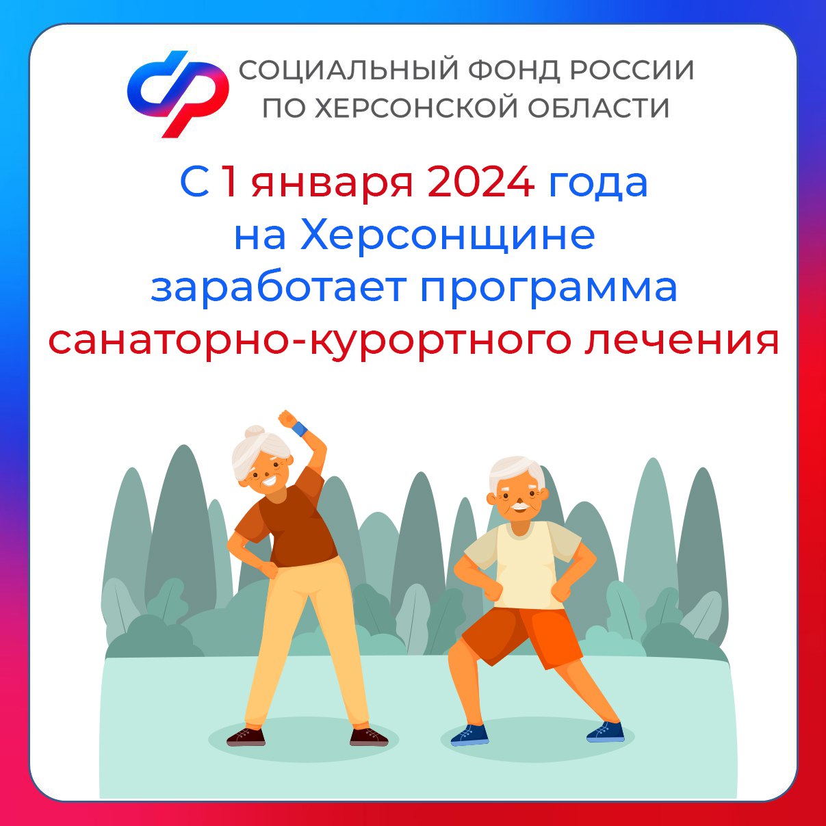 С 1 января 2024 года на Херсонщине заработает программа санаторно-курортного лечения.
