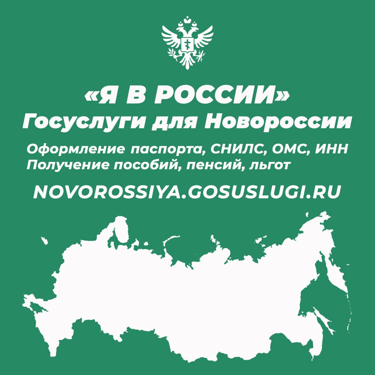 Сервис «Я в России»: государственные услуги для граждан Херсонской области.