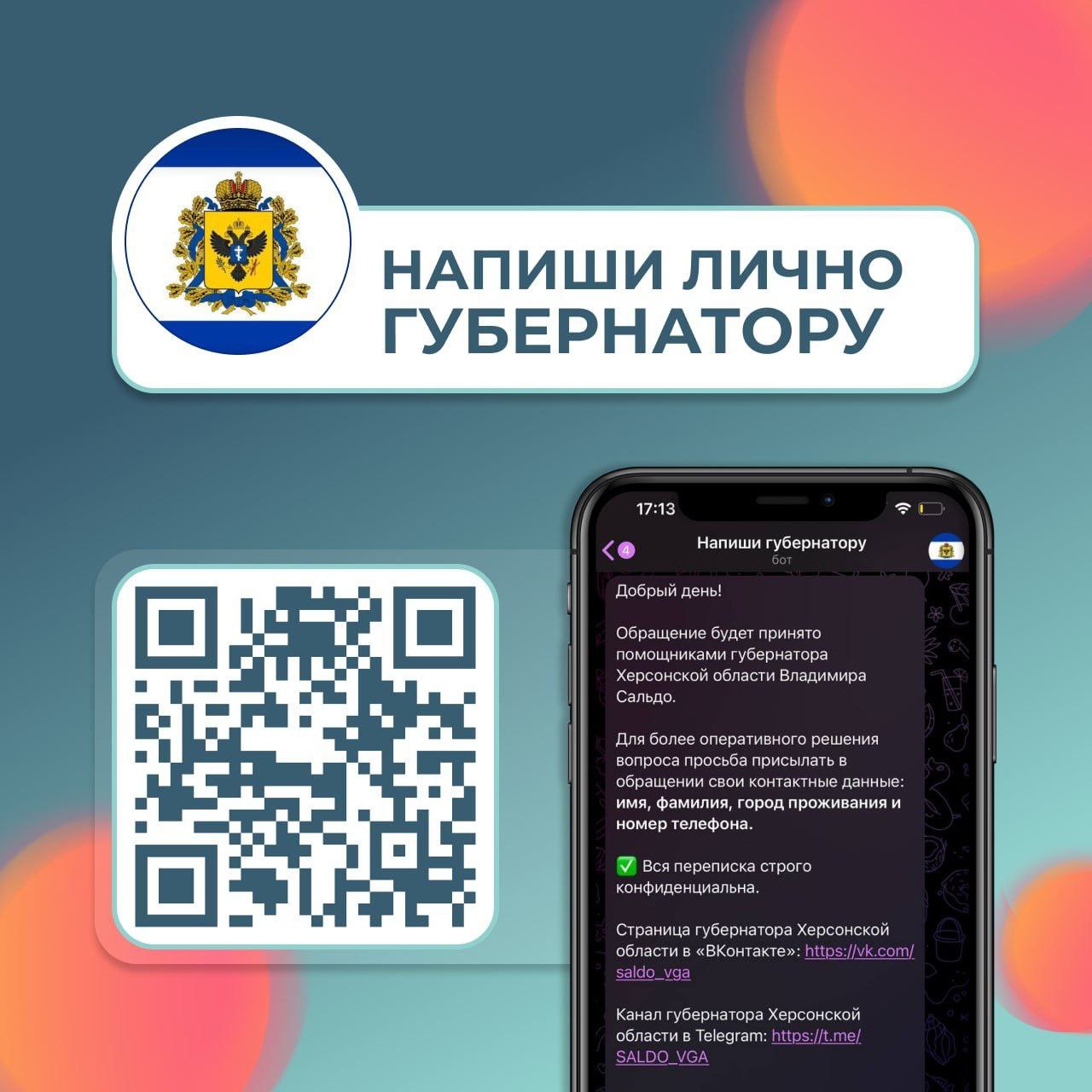 Обращения в чат- бот Губернатору.