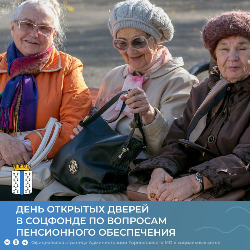 День Открытых дверей в Соцфонде по вопросам пенсионного обеспечения.