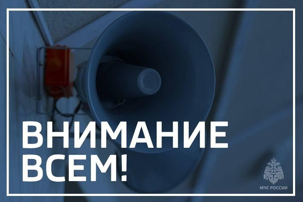 в Херсонской области МЧС России не будет проводить проверку системы оповещения населения.