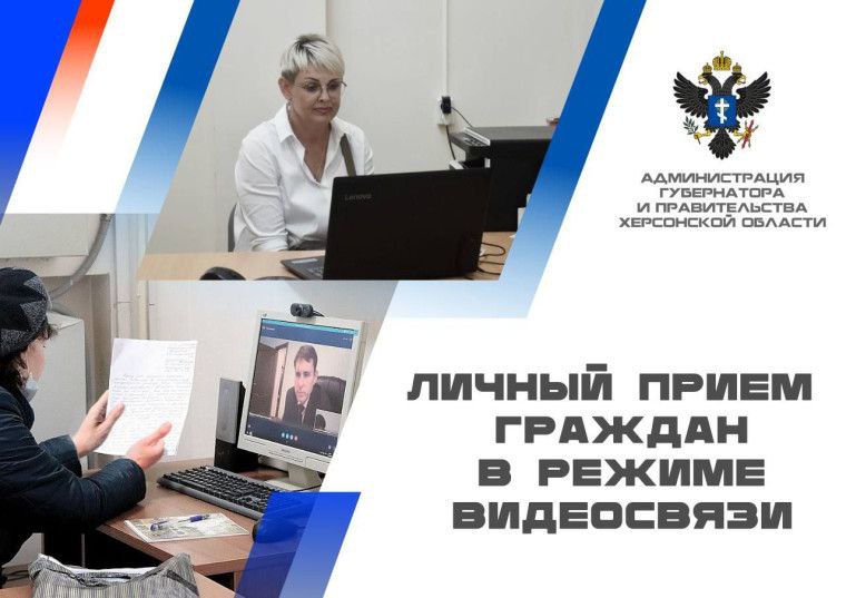 Жители Горностаевского муниципального округа могут обратиться к руководству региональных министерств и ведомств в режиме видеосвязи .